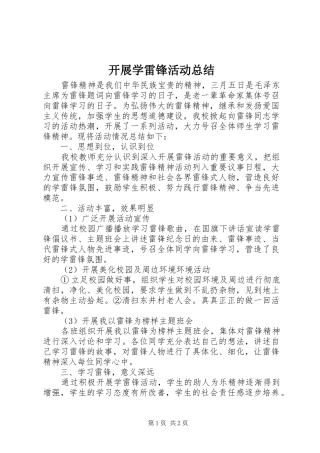 开展学雷锋活动总结