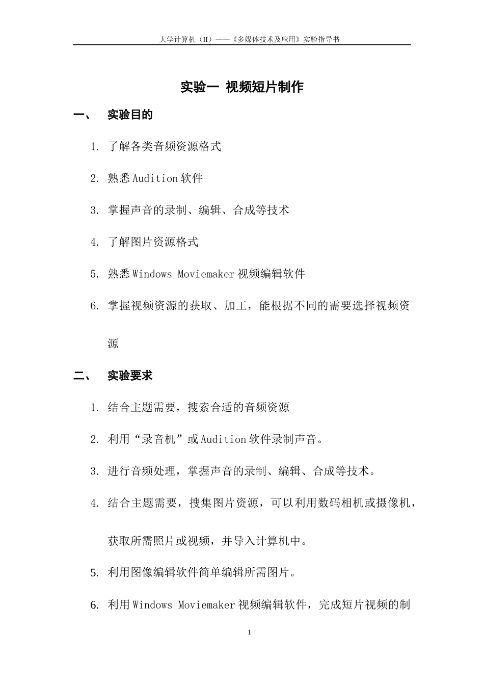 《多媒体技术及应用》实验指导书_第3页