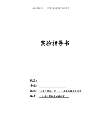 《多媒体技术及应用》实验指导书