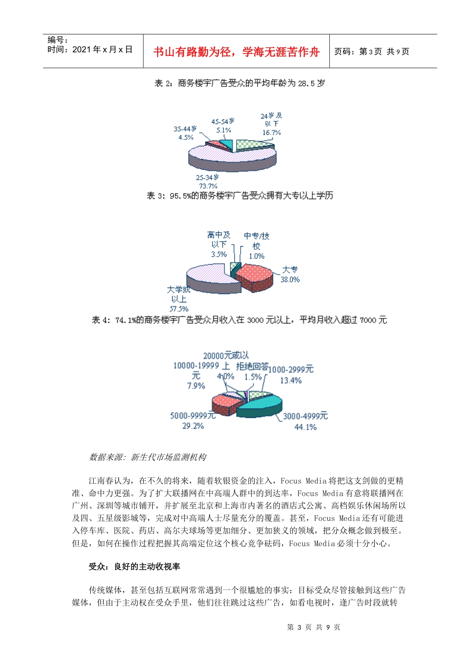 分众传播剑指高端消费者行为_第3页