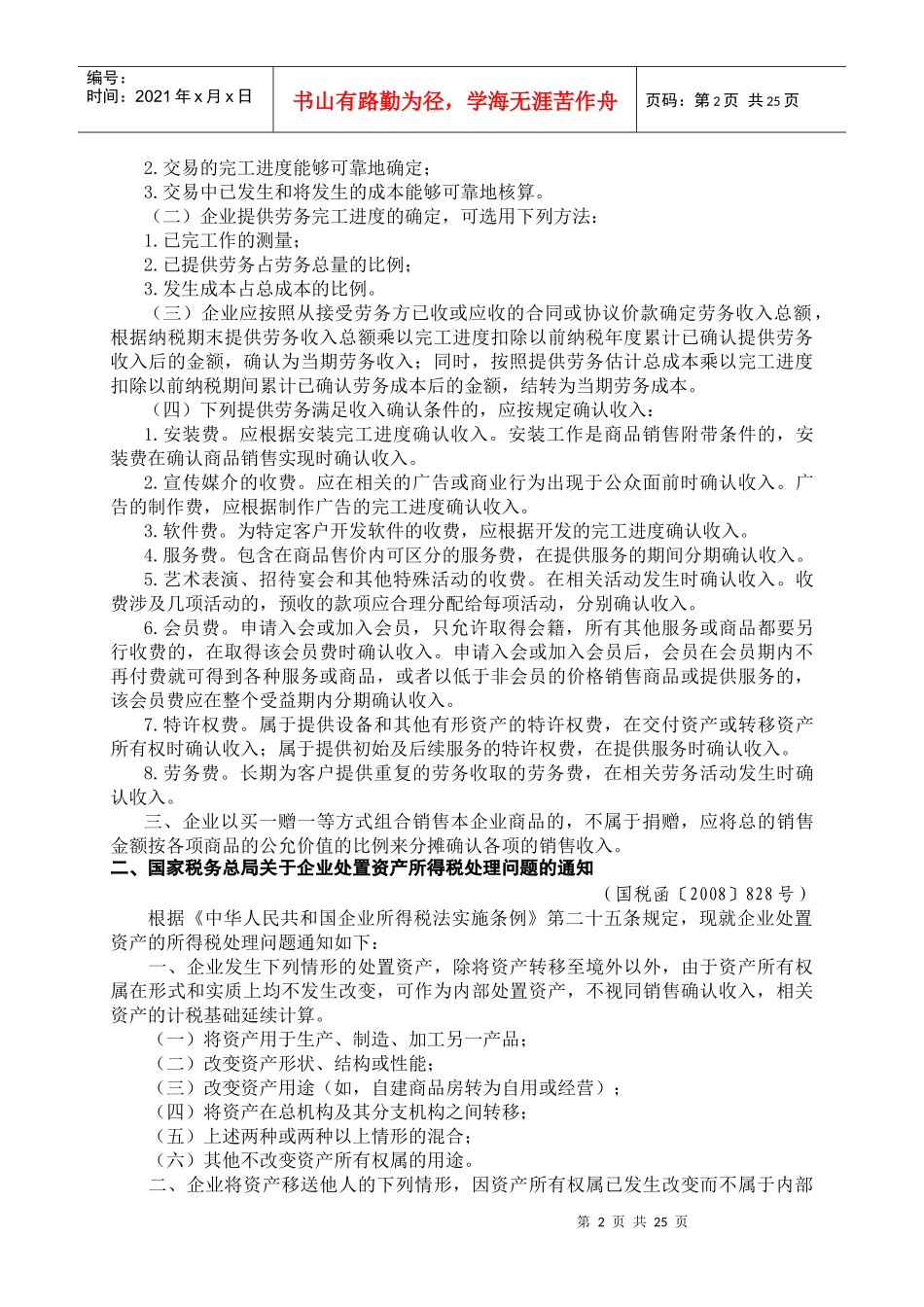 企业所得税最新政策业务辅导_第2页