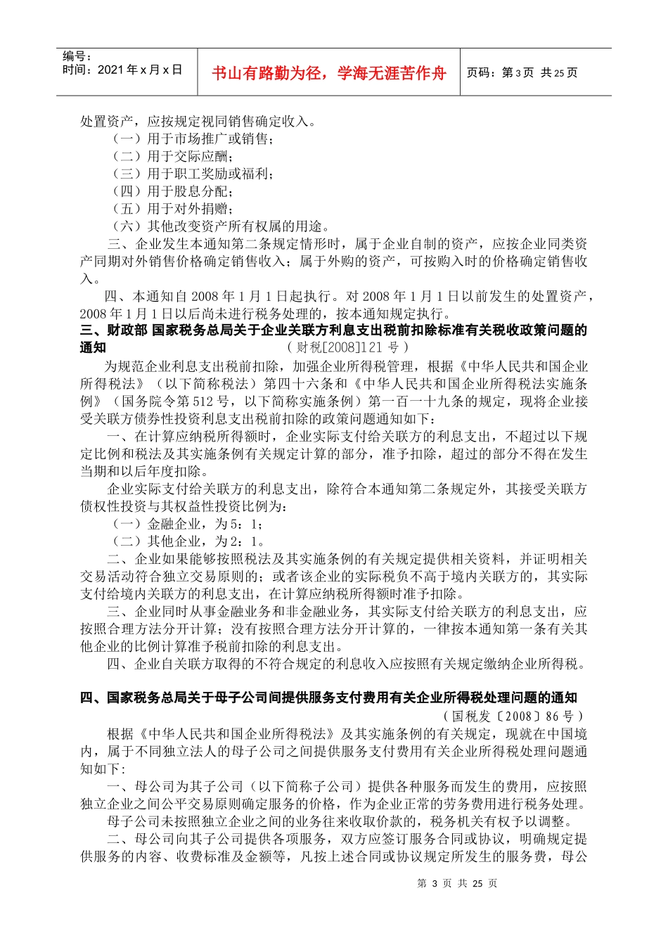 企业所得税最新政策业务辅导_第3页