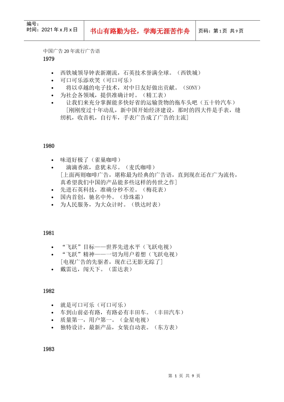 中国广告20年流行广告语_第1页