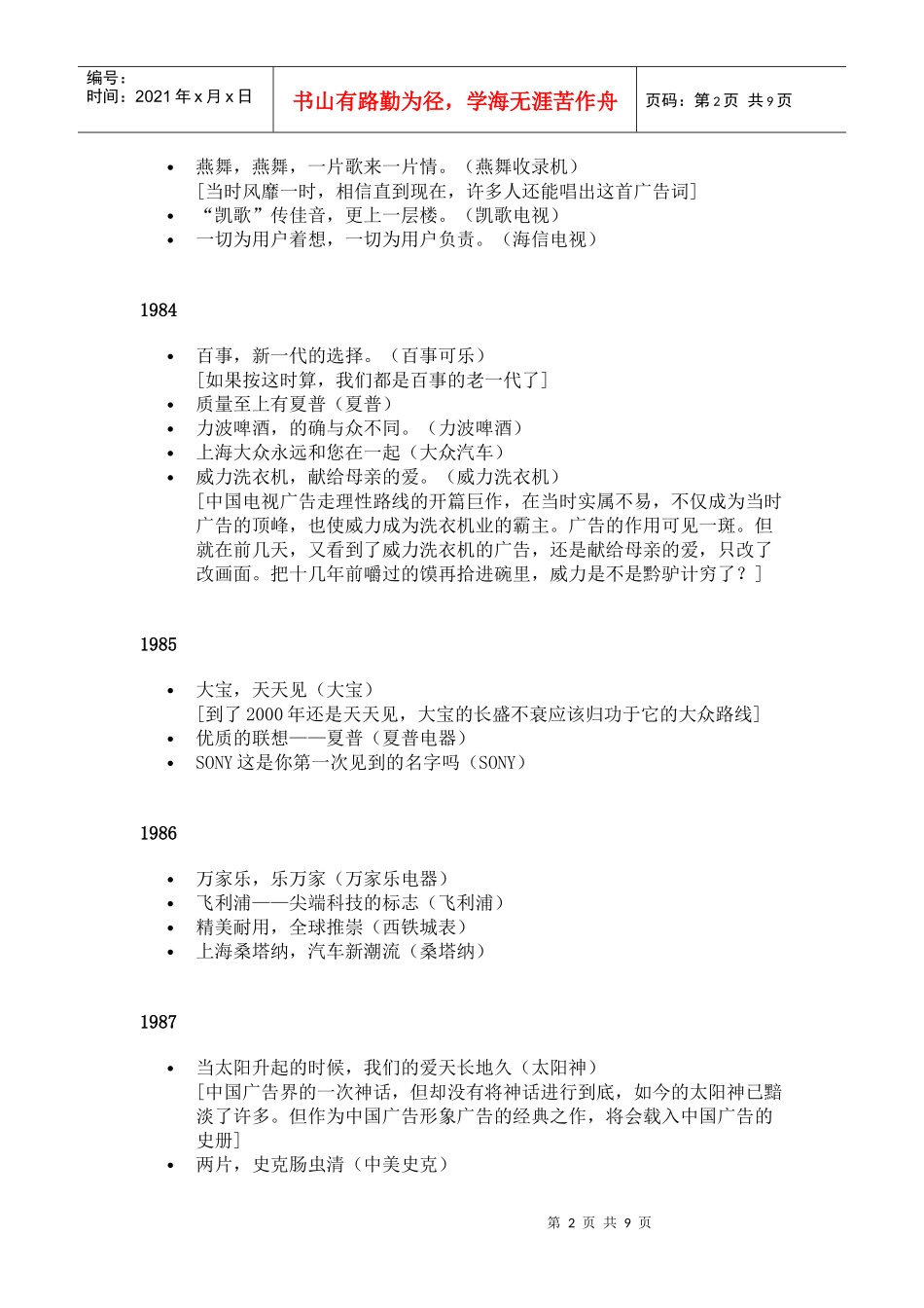 中国广告20年流行广告语_第2页