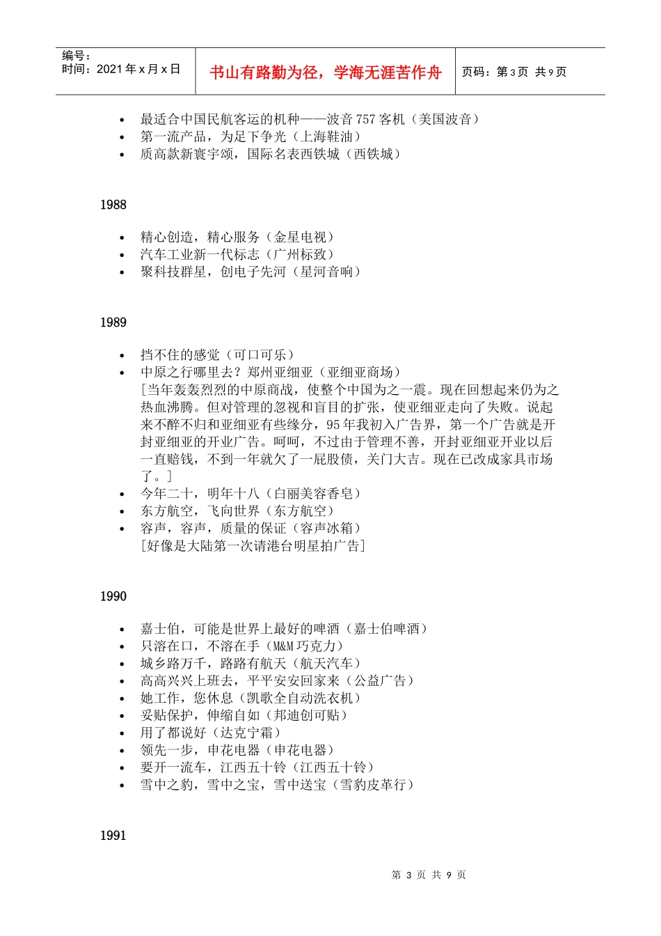 中国广告20年流行广告语_第3页