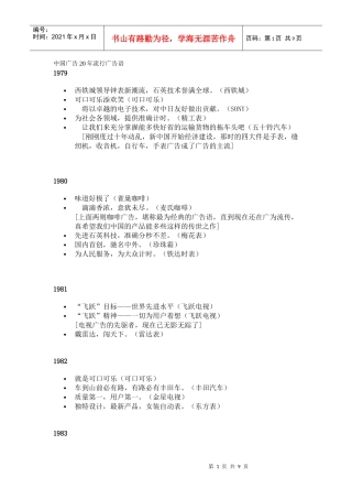 中国广告20年流行广告语