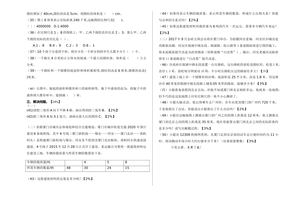 同安区20162017第二学期小学数学六年级期中试卷 _第2页