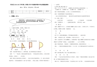 同安区20162017第二学期小学数学六年级期中试卷 