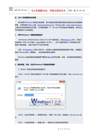 Windows7开机加速全攻略五：系统服务优化
