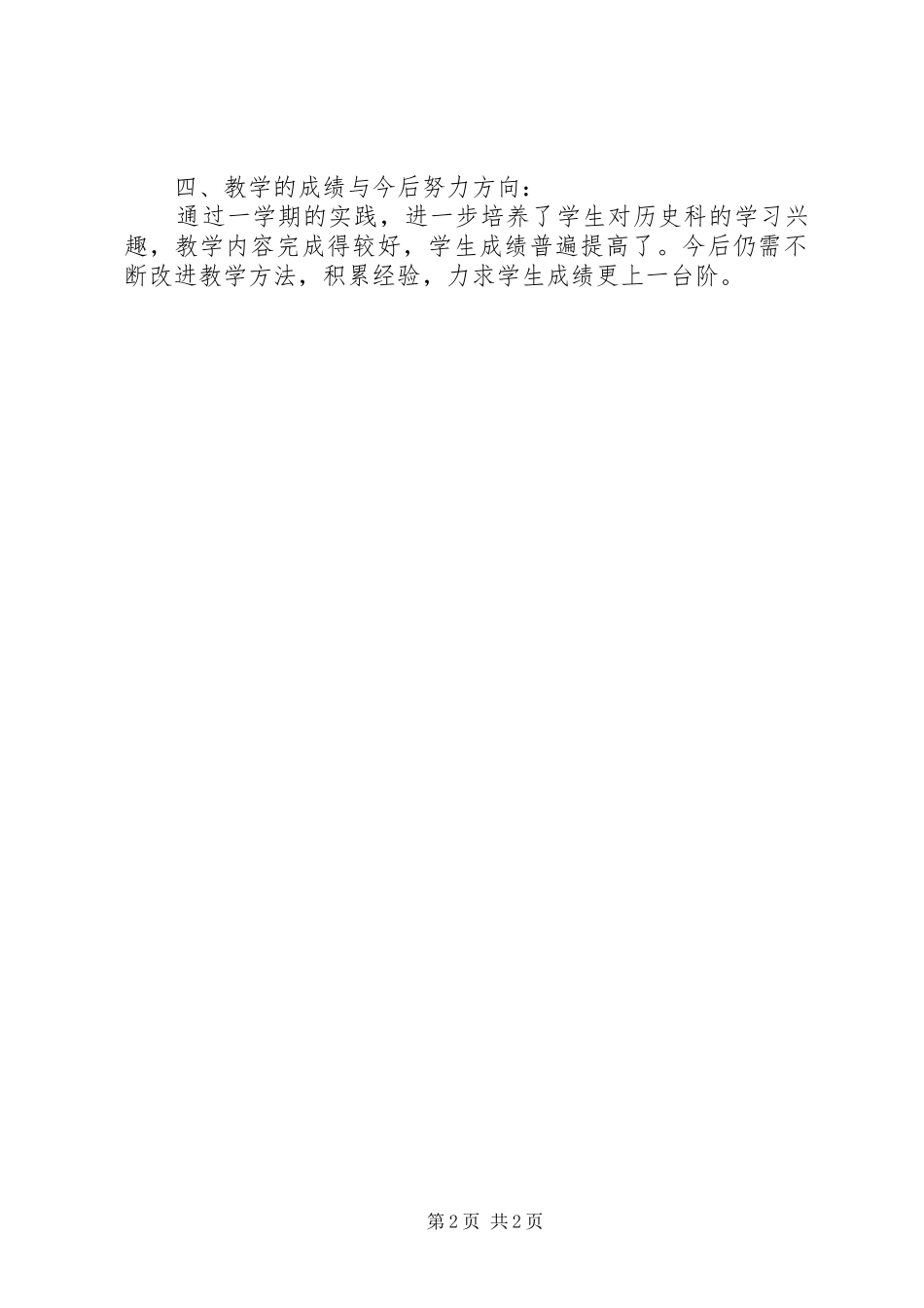 历史科工作总结_第2页