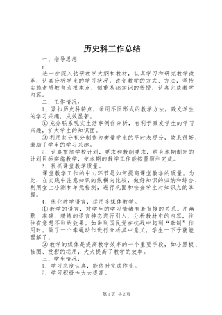历史科工作总结