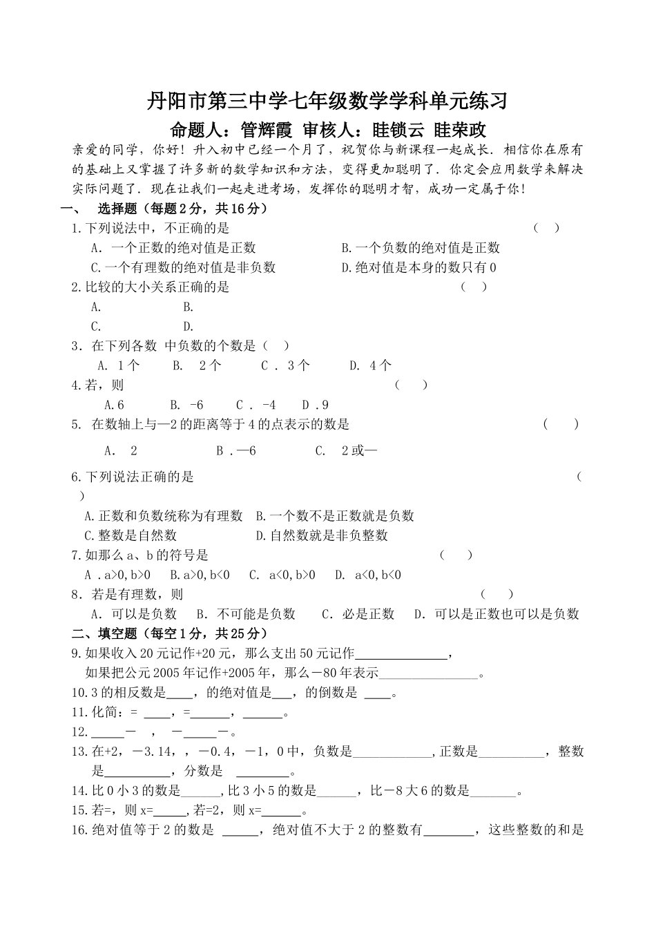 苏科版七年级数学月考试卷及答案2 _第1页