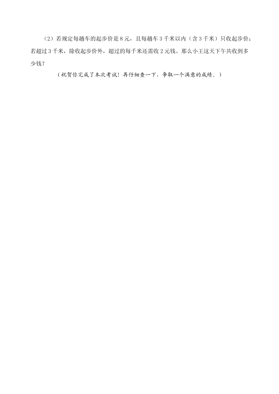 苏科版七年级数学月考试卷及答案2 _第3页