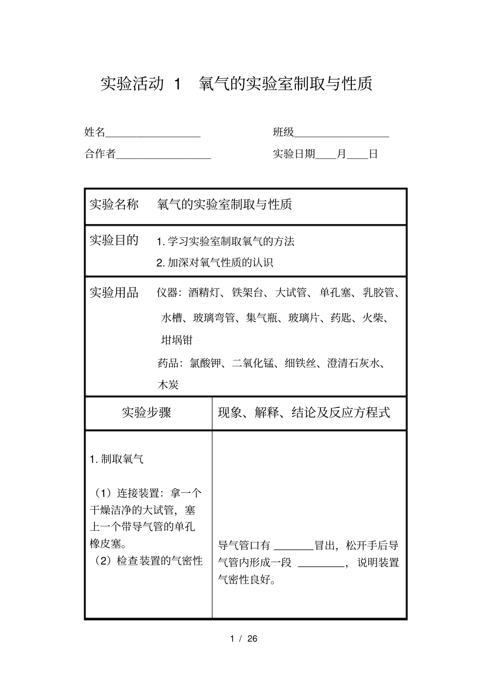 初中化学实验报告册人教版最全版本练习册_第1页