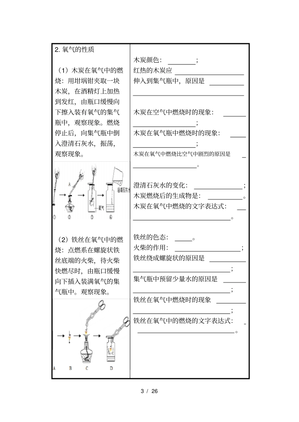 初中化学实验报告册人教版最全版本练习册_第3页