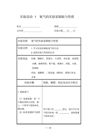 初中化学实验报告册人教版最全版本练习册