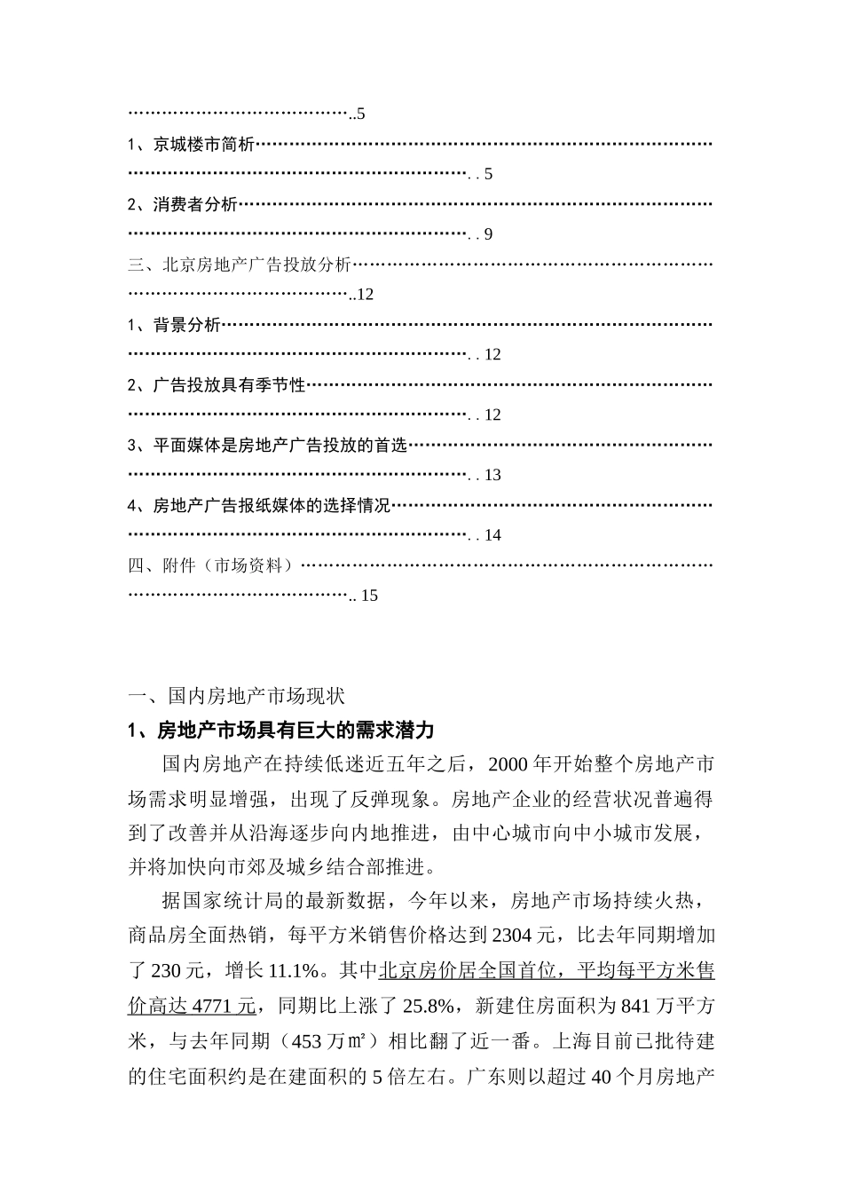 北京房地产市场综合分析报告（DOC 50页）_第2页
