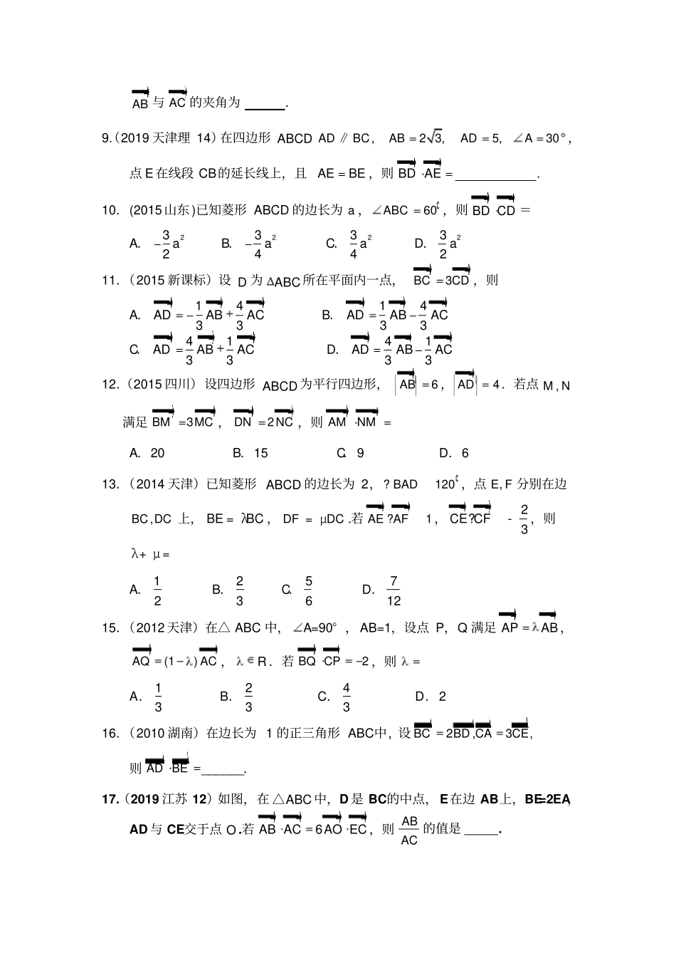 平面向量在高考中的题型分类_第2页