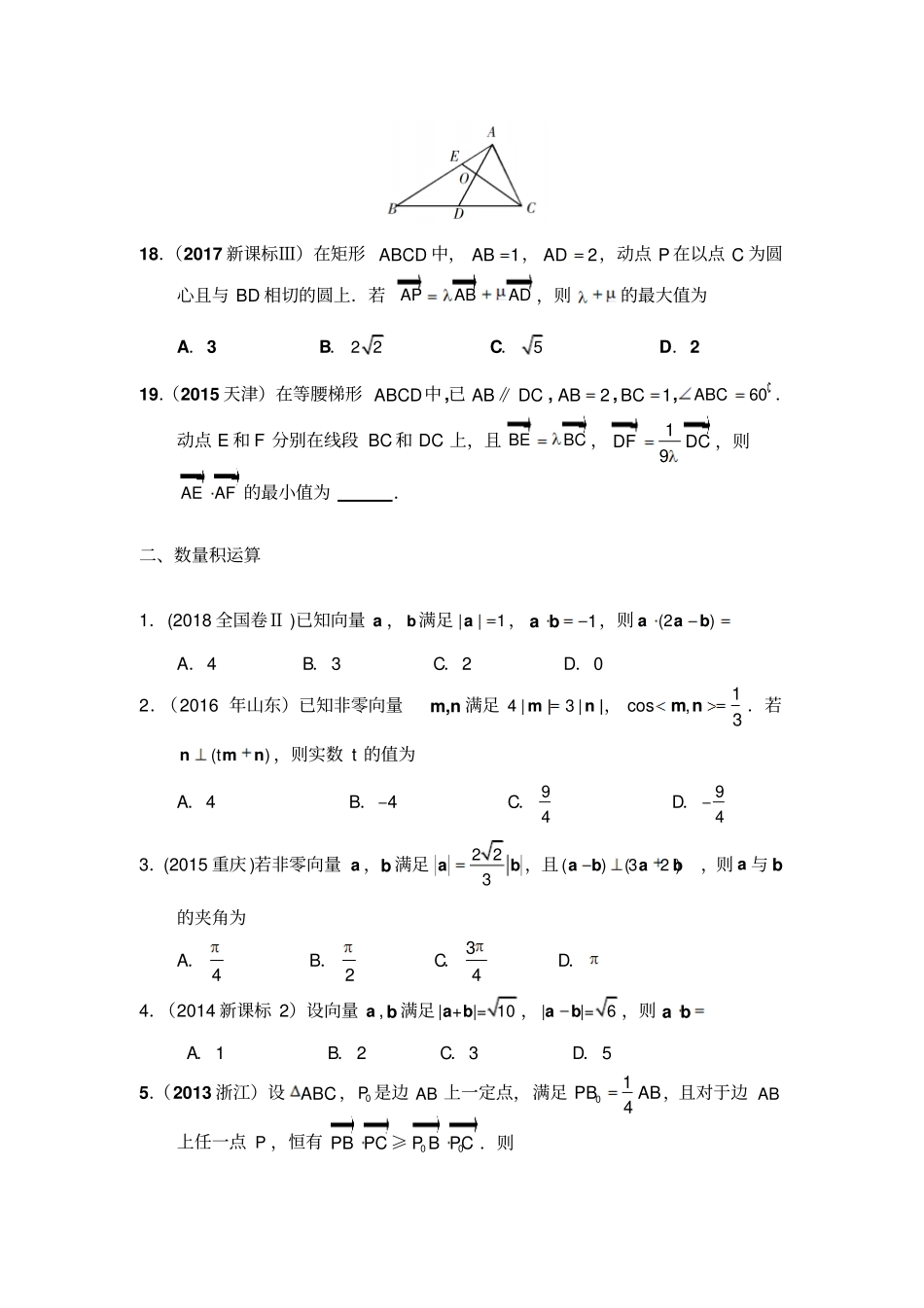 平面向量在高考中的题型分类_第3页