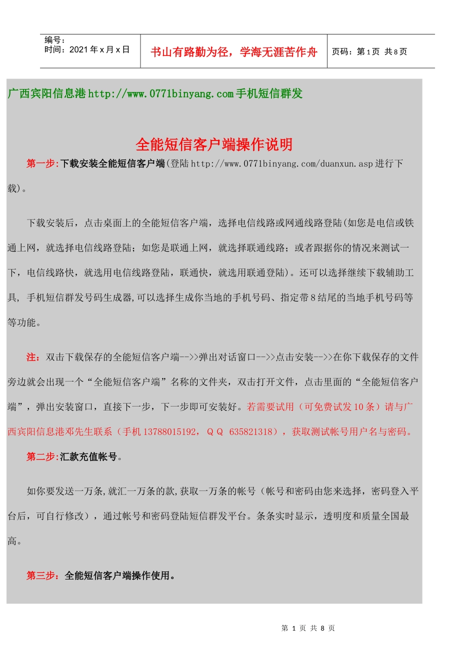 全能短信客户端操作说明_第1页