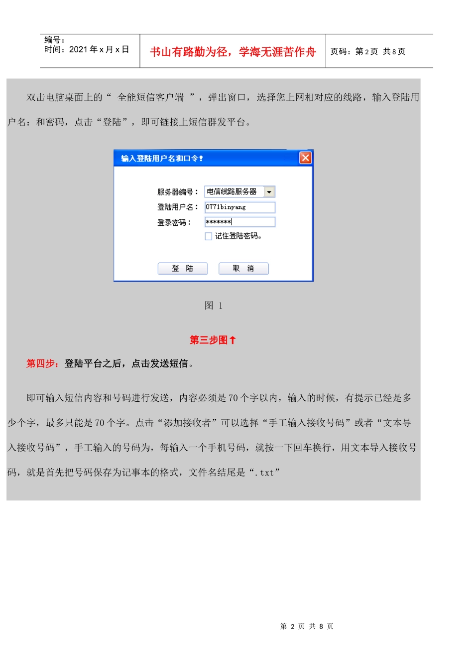全能短信客户端操作说明_第2页