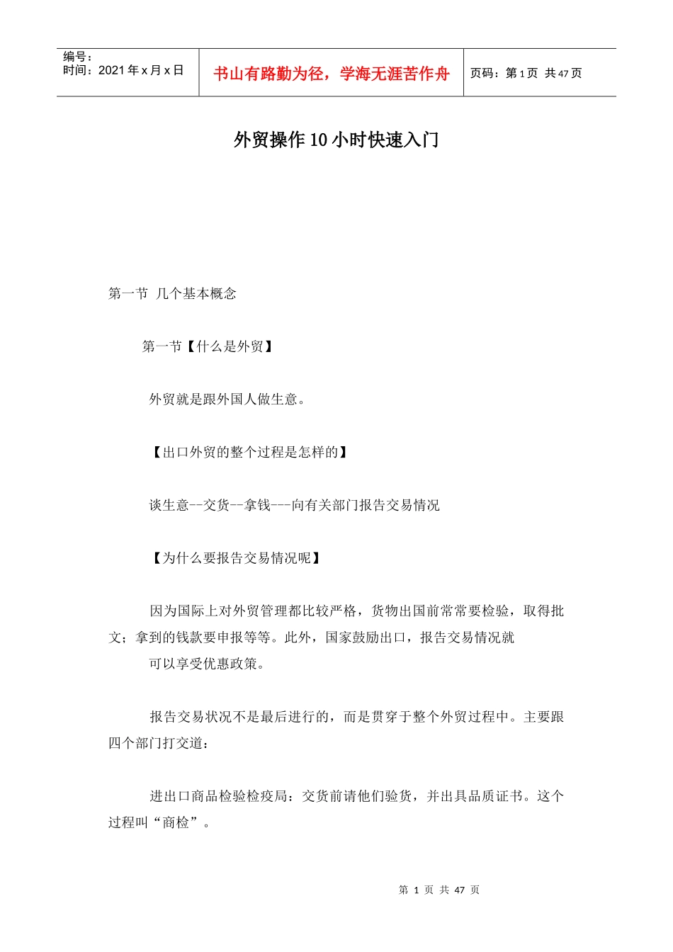 出口外贸的整个过程是怎样的_第1页