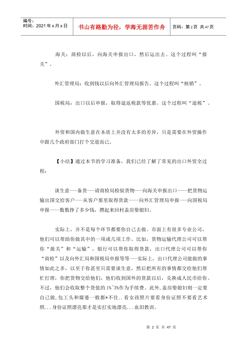 出口外贸的整个过程是怎样的_第2页