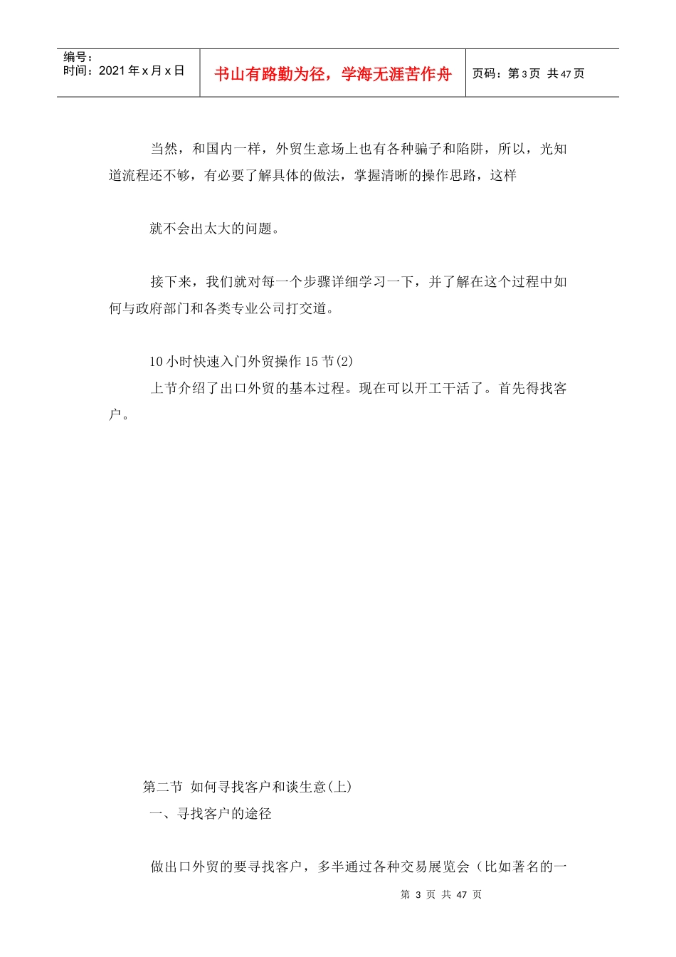 出口外贸的整个过程是怎样的_第3页