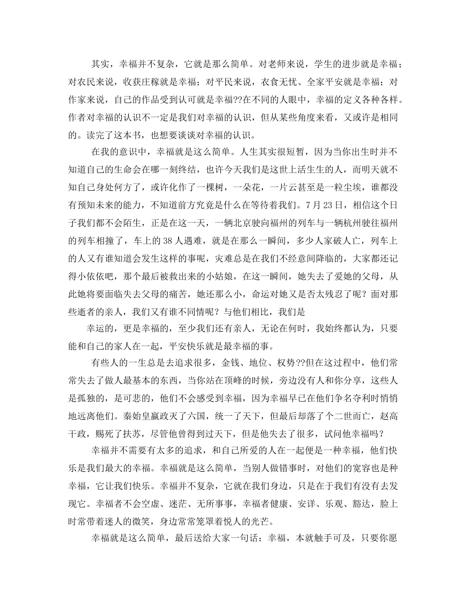 一厘米,毕淑敏读后感 _第3页
