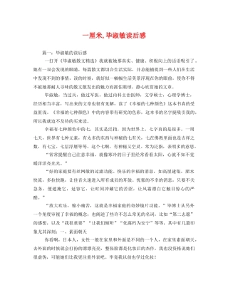 一厘米,毕淑敏读后感 