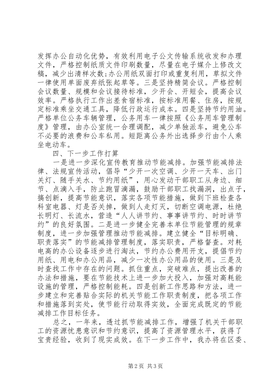 区委办节能减排工作总结_第2页