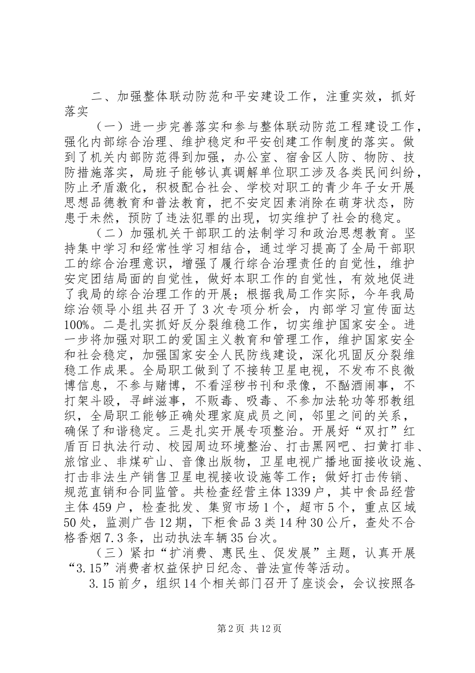 工商局上半年工作总结3篇_第2页