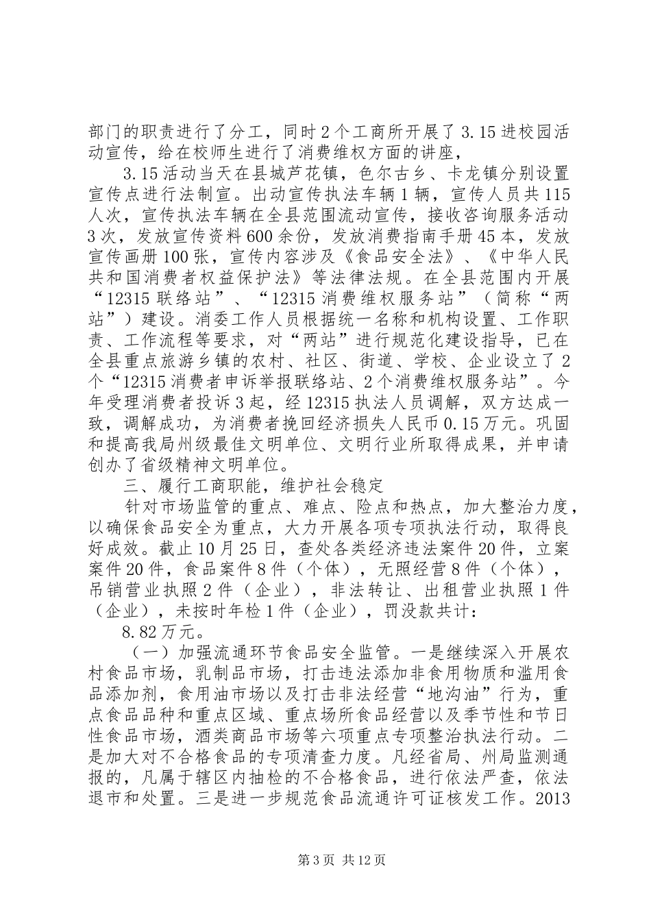 工商局上半年工作总结3篇_第3页