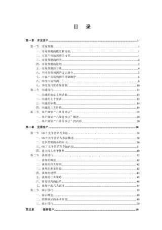 大客户经理营销技能培训