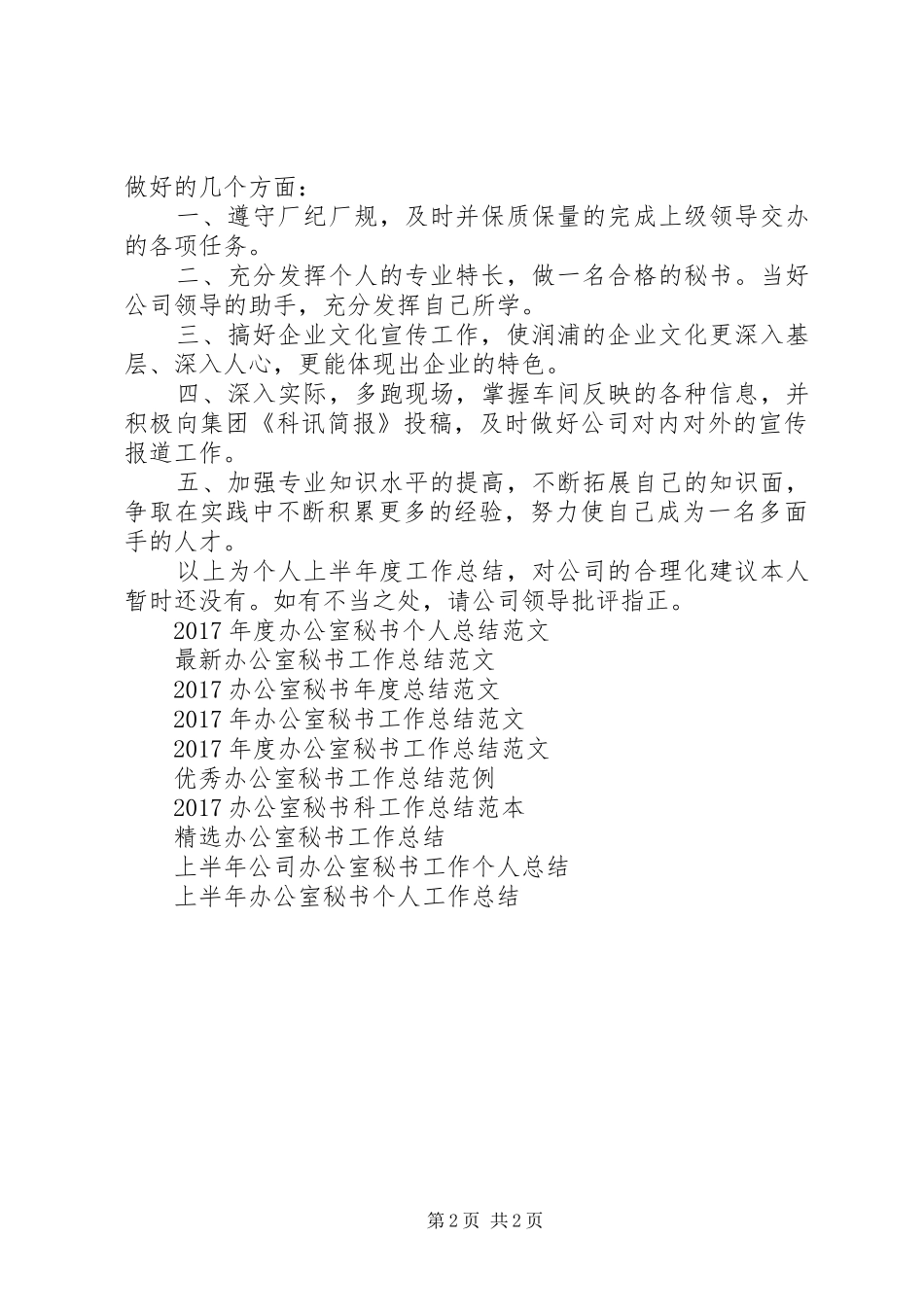 办公室秘书XX年上半年个人工作总结范文_第2页