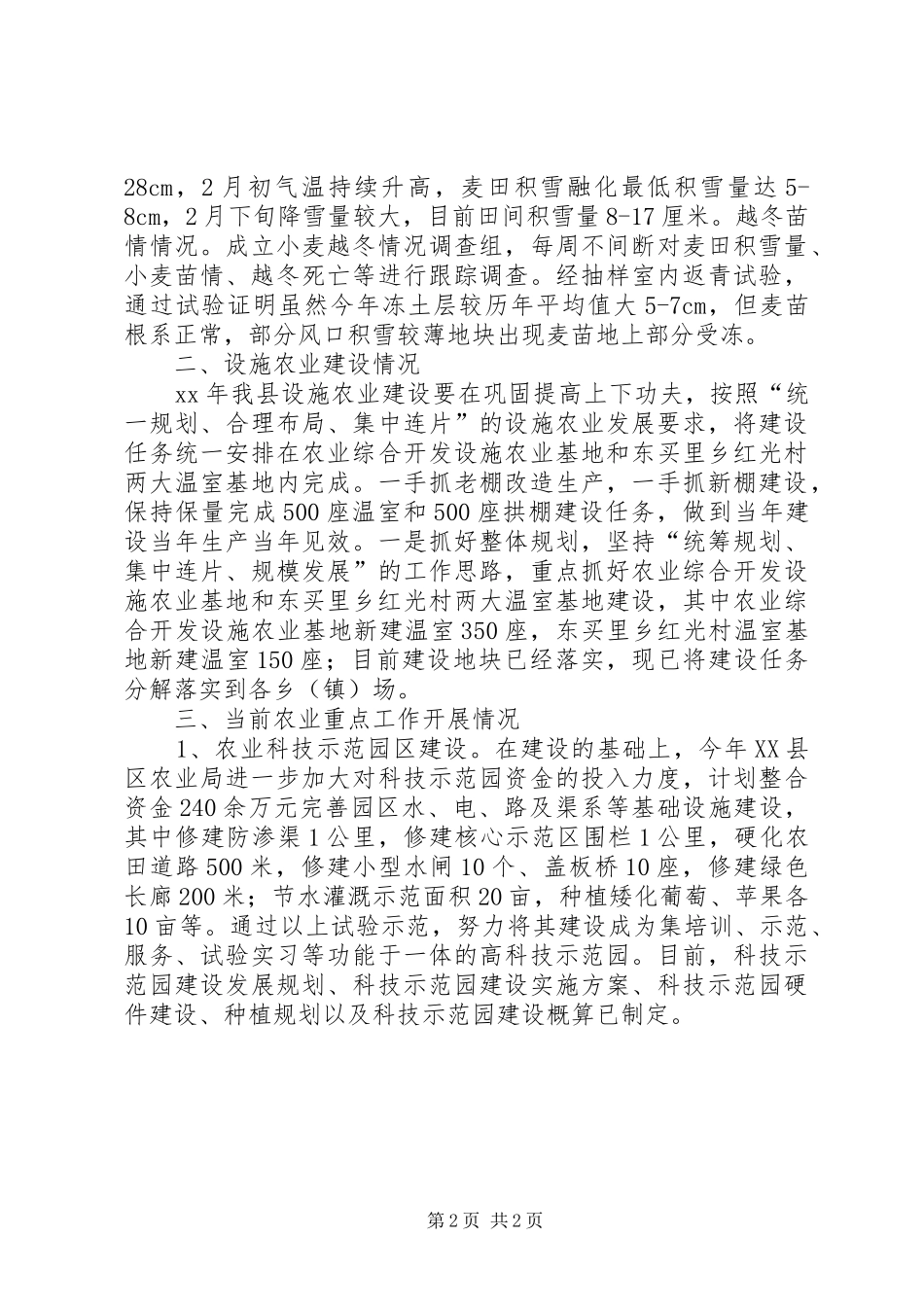 农业局第一季工作总结_第2页