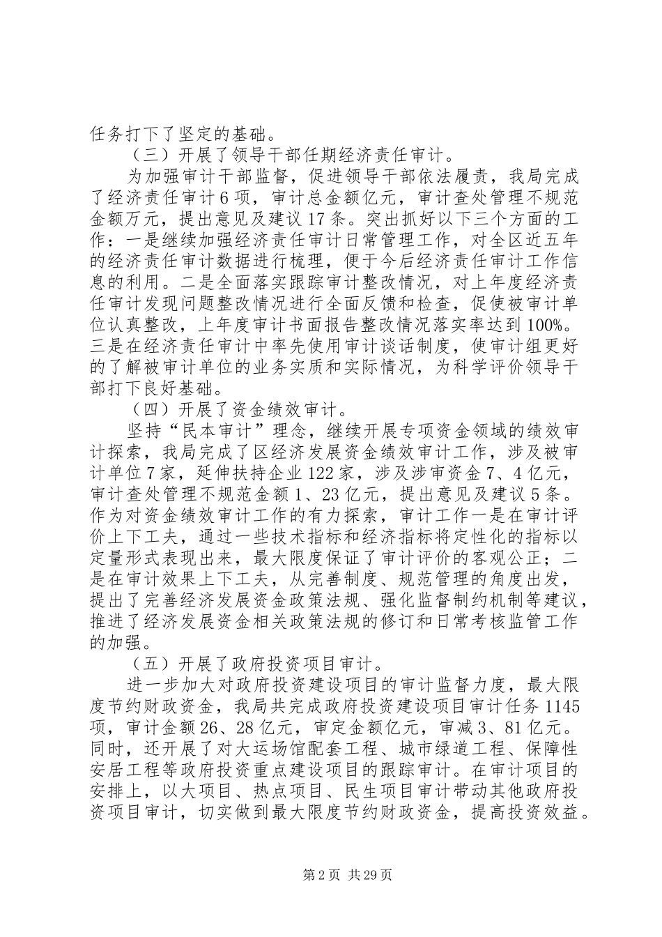 审计局年终工作总结范文六篇_第2页