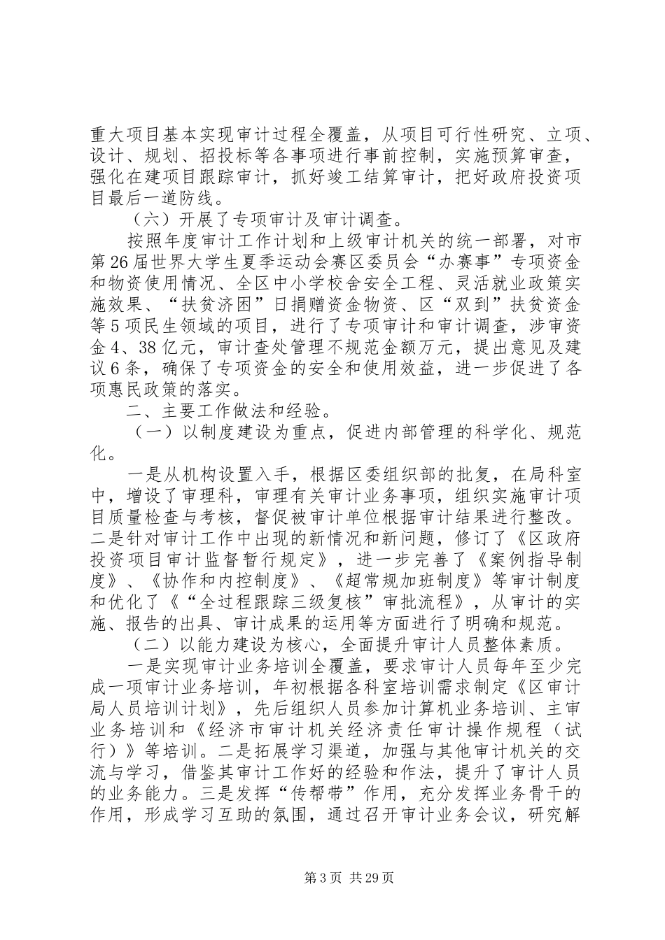 审计局年终工作总结范文六篇_第3页