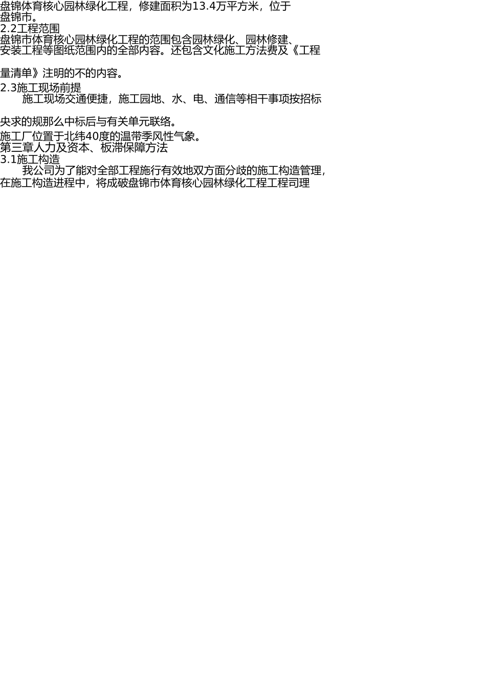 沿海园林绿化广场铺装施工组织设计 _第3页