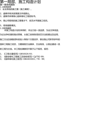 沿海园林绿化广场铺装施工组织设计 