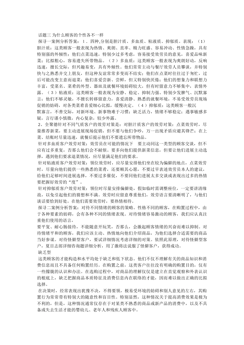 消费心理学案例 _第2页