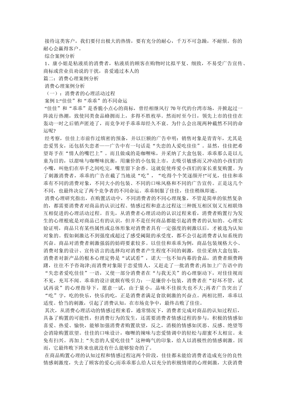 消费心理学案例 _第3页
