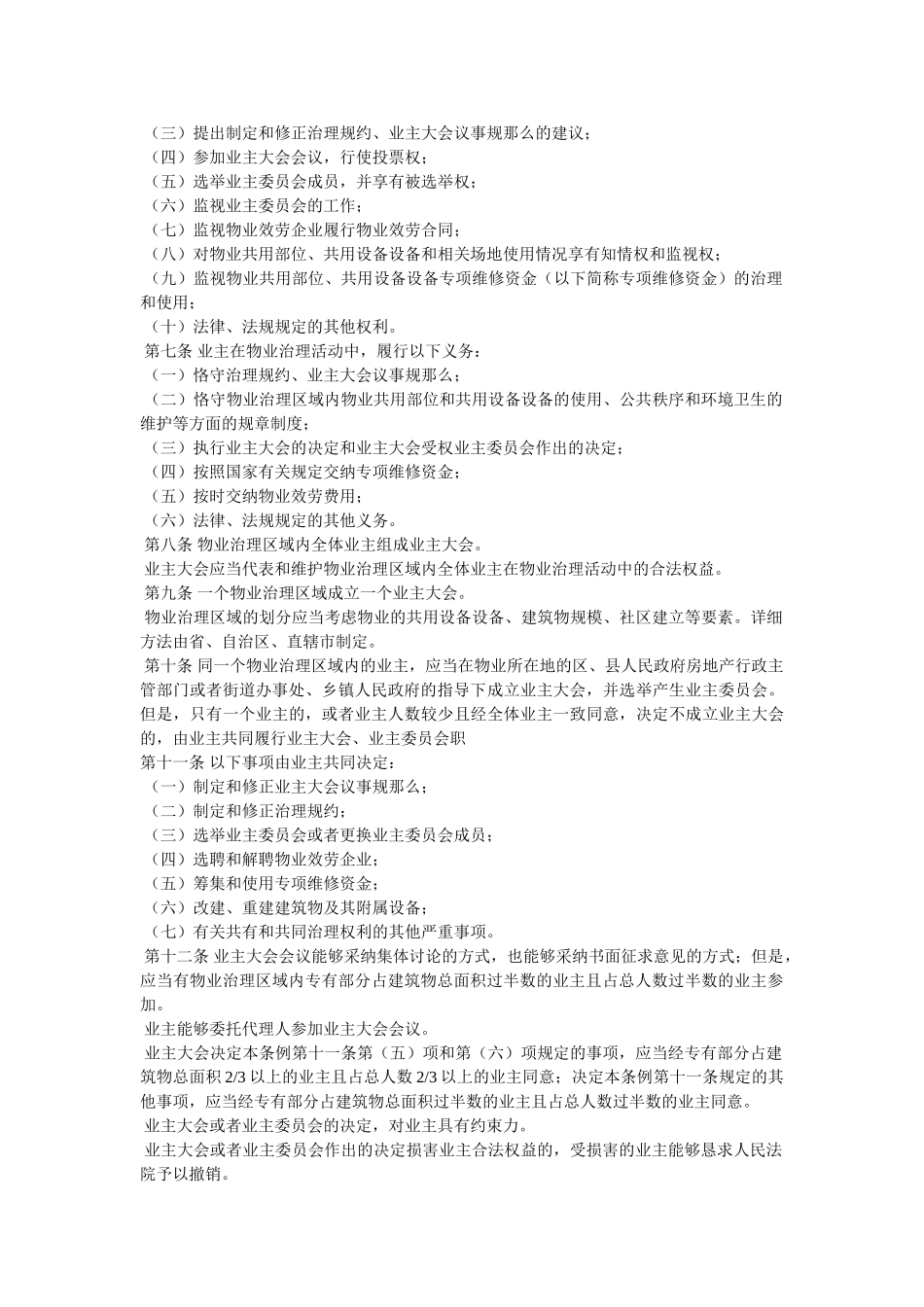 物业管理条例实施细则精选 _第2页