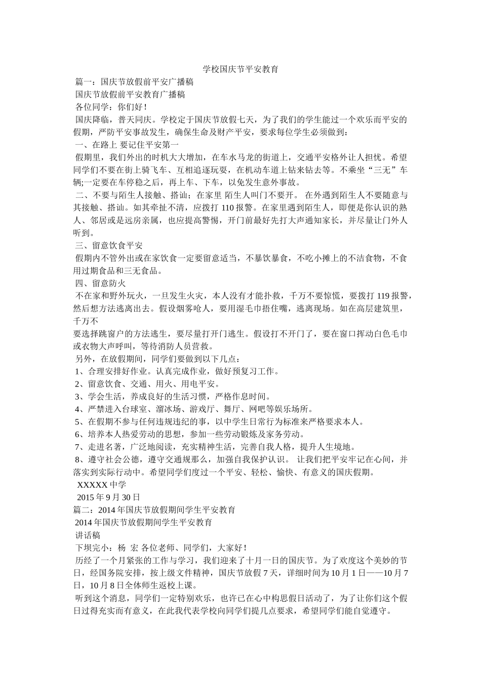 学校国庆节安全教育 _第1页