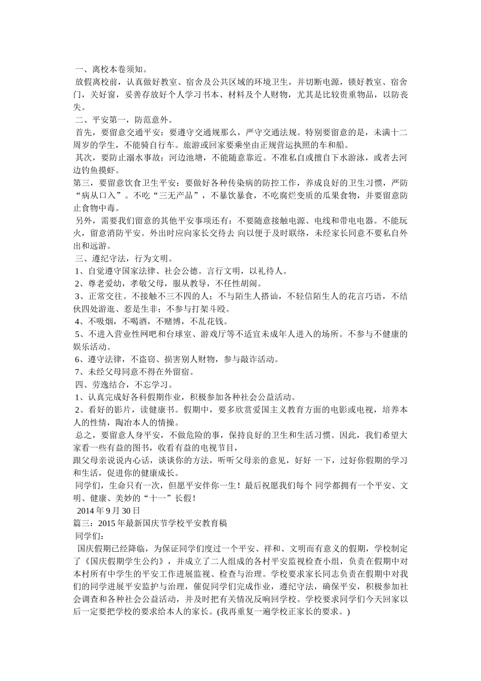 学校国庆节安全教育 _第2页