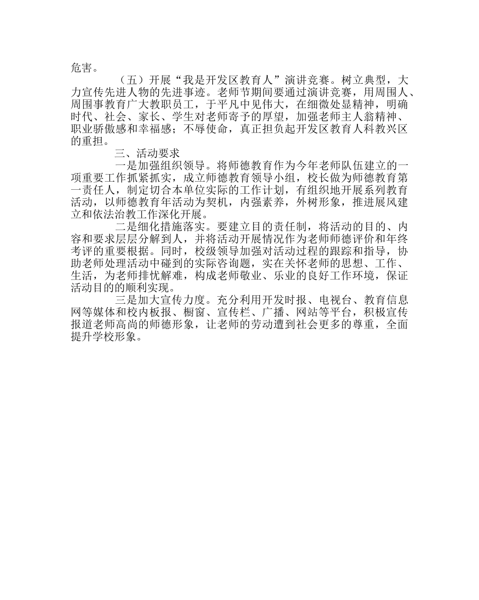学校党支部范文“明德修身，争做师德标兵”系列主题教育活动的实施方案 _第2页