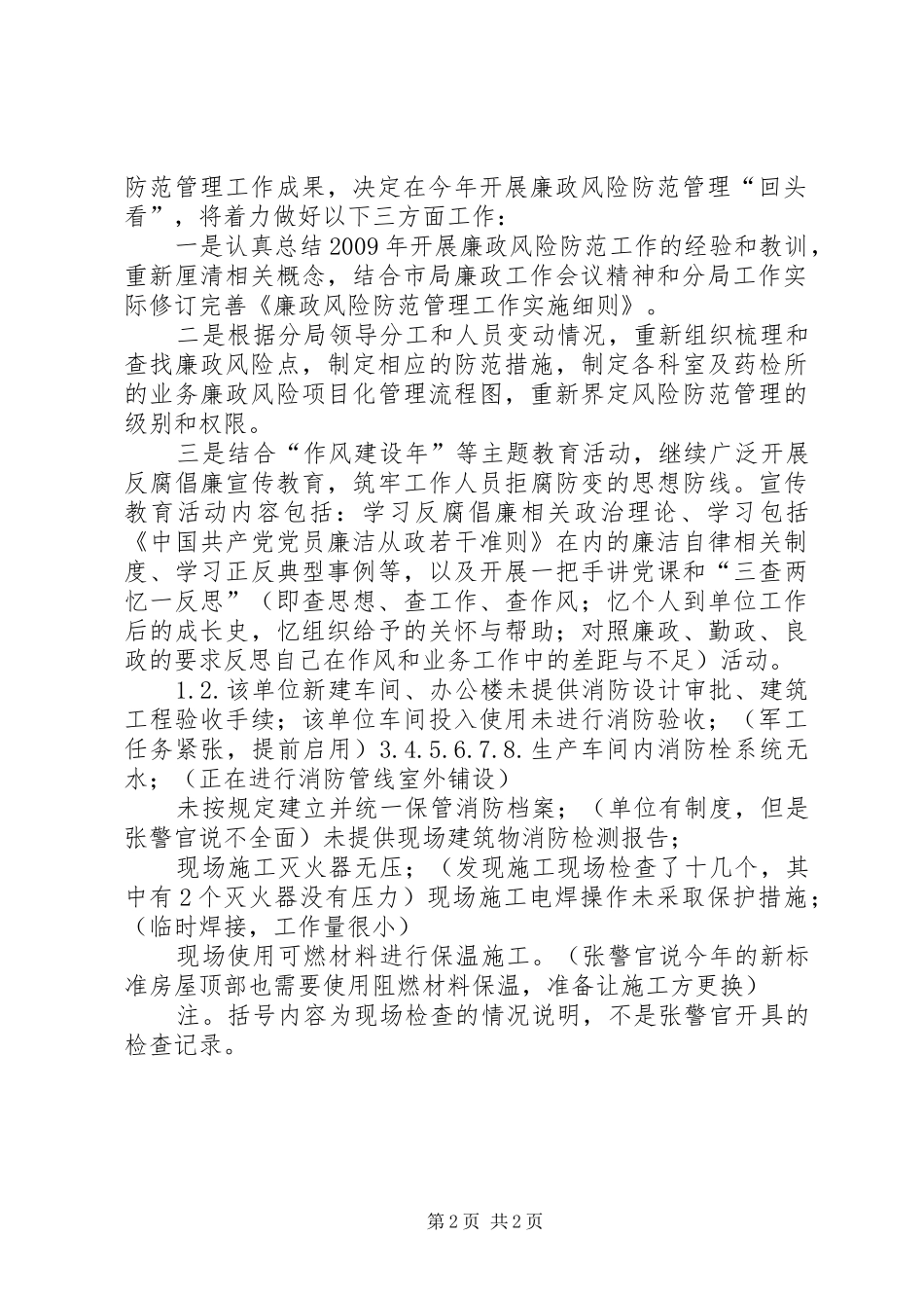 廉政风险防范阶段总结[精选5篇]_第2页