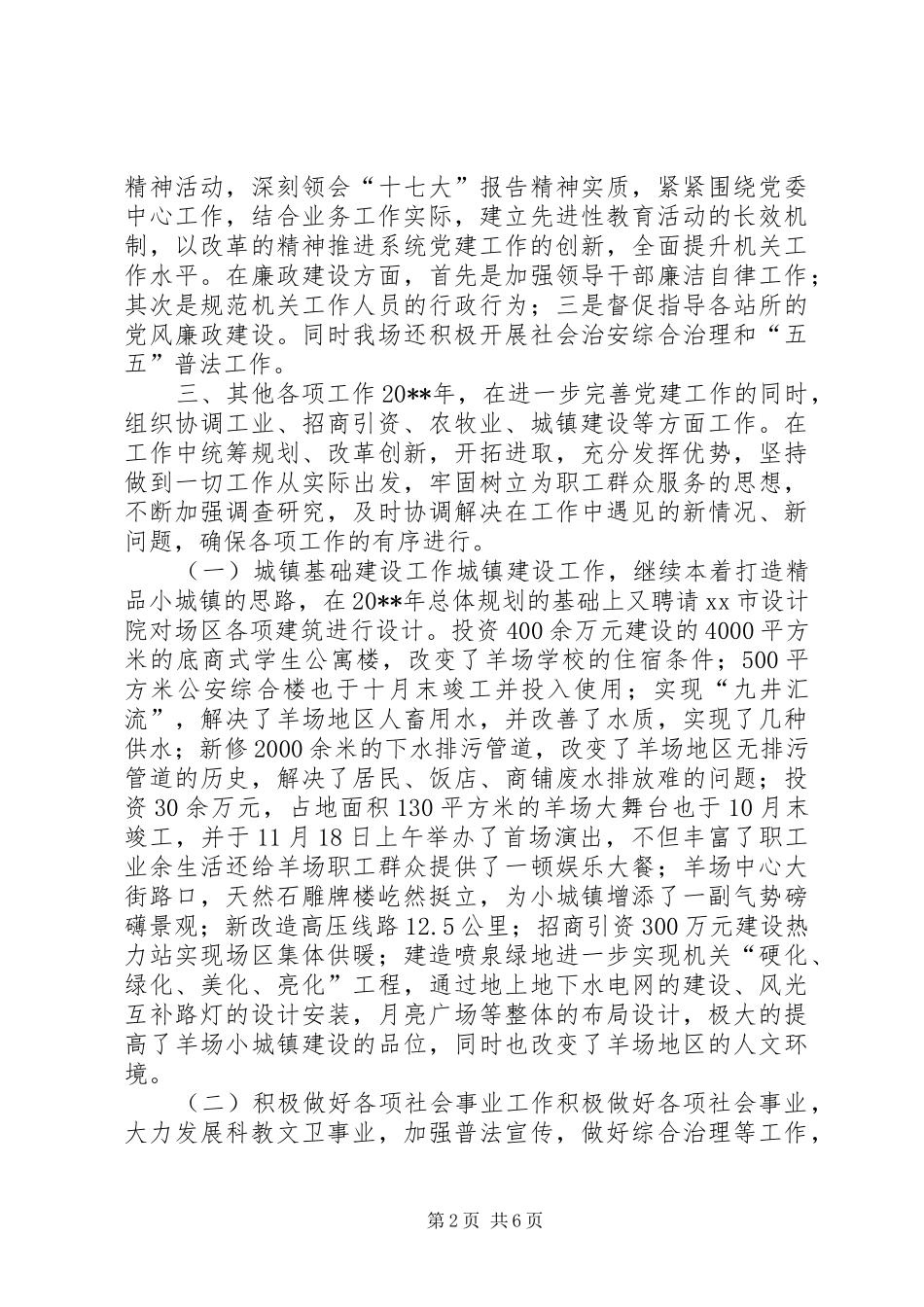 农村牲畜养殖工作总结_第2页