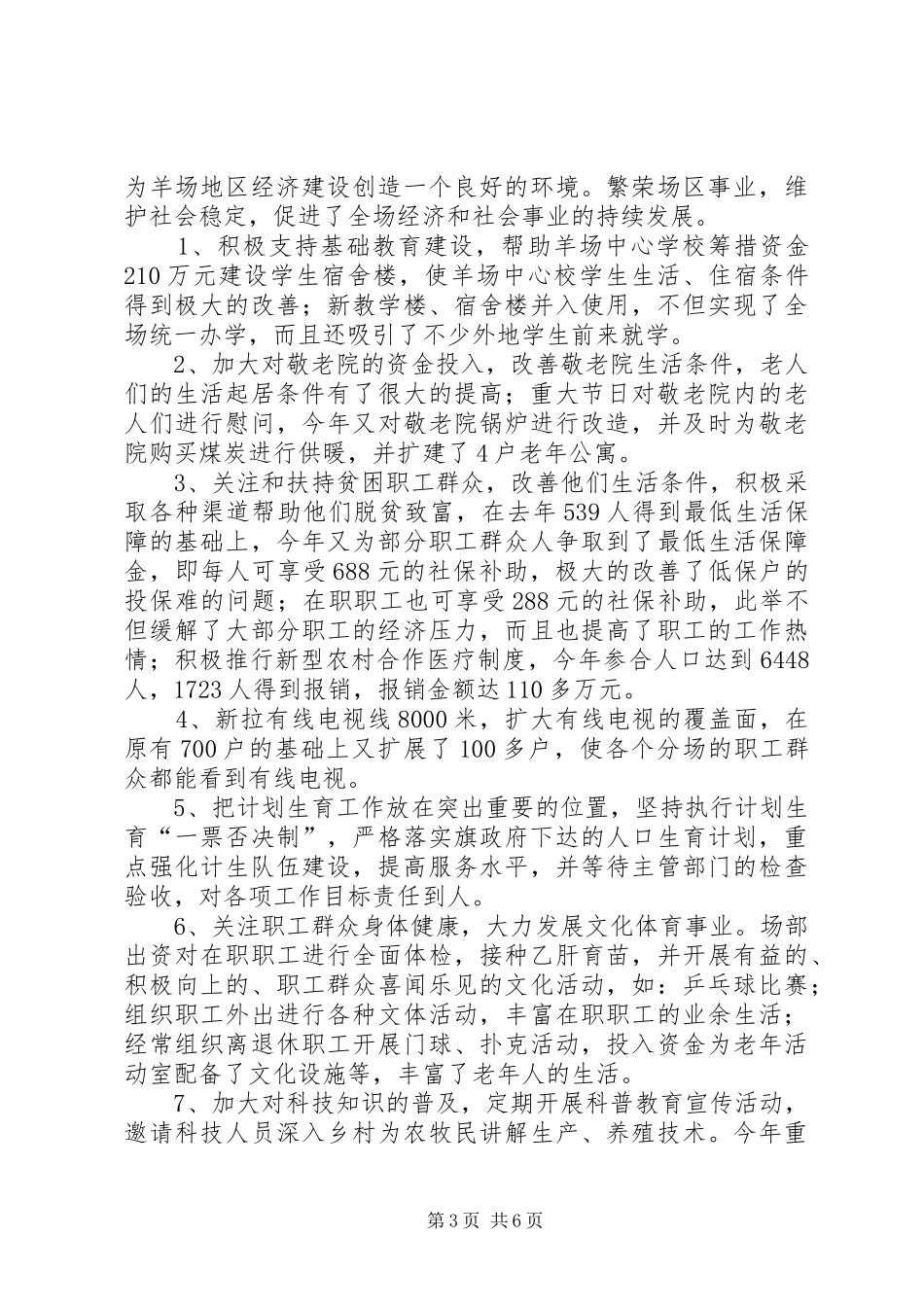 农村牲畜养殖工作总结_第3页