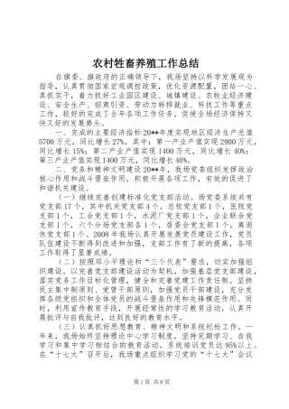 农村牲畜养殖工作总结